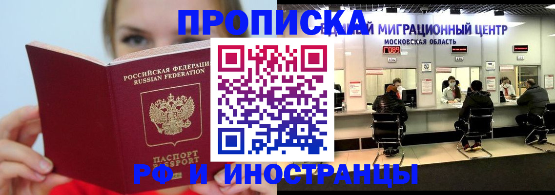 прописка иностранных граждан в Юрге