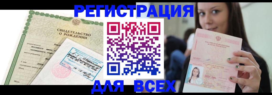 прописка от собственника в Юрге