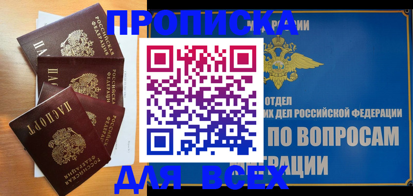 прописка для школы в Юрге