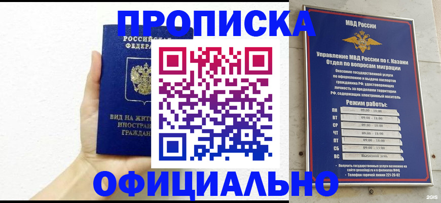 прописка штамп в Юрге