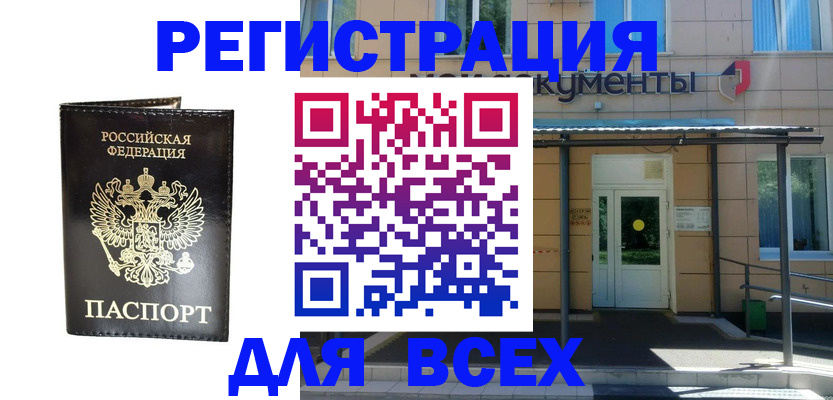 прописка от собственника в Юрге