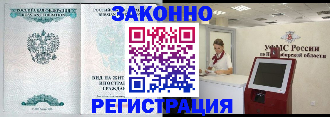 временная регистрация законно в Юрге