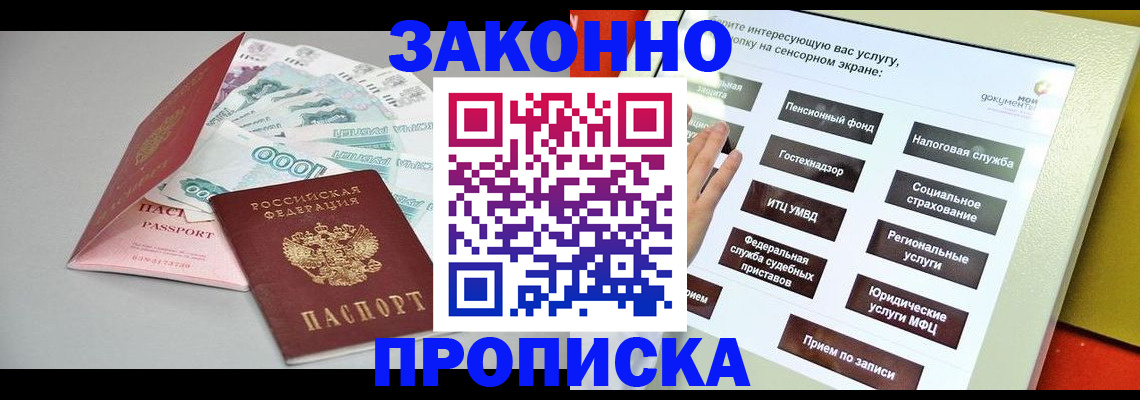 временная регистрация для школы в Юрге
