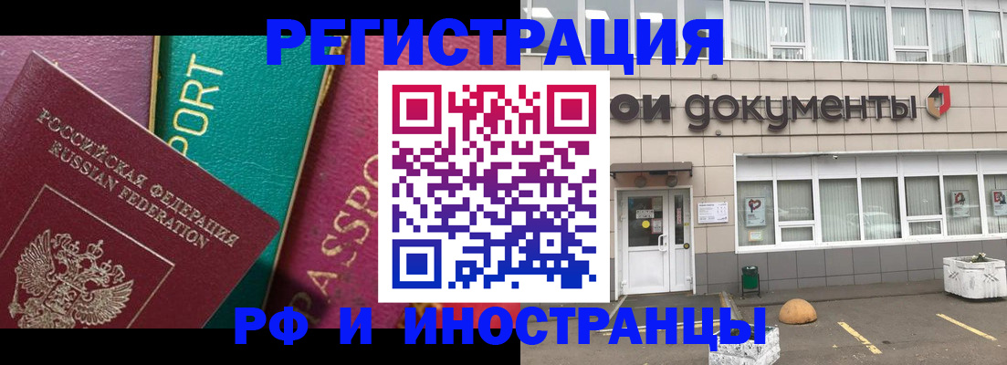 прописка регистрация в Юрге