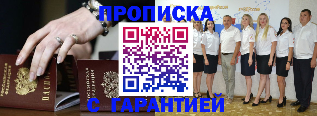 прописка для школы в Юрге