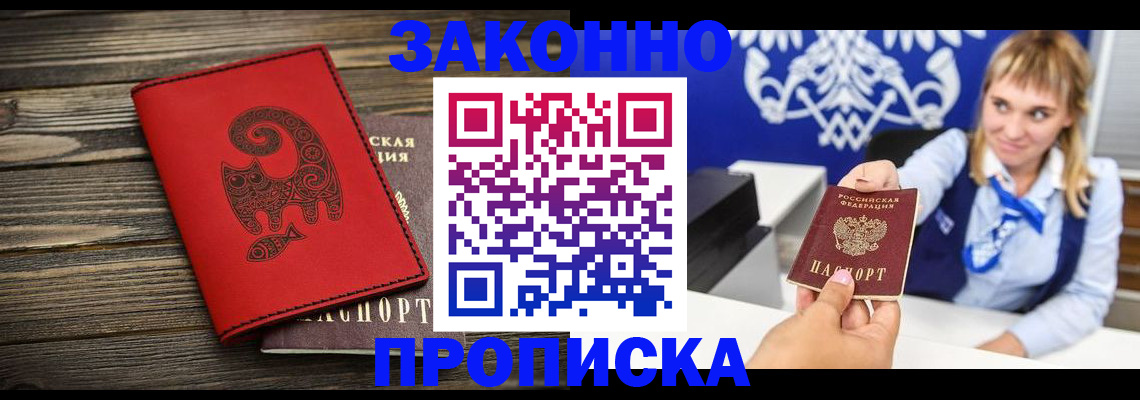 регистрация в Юрге
